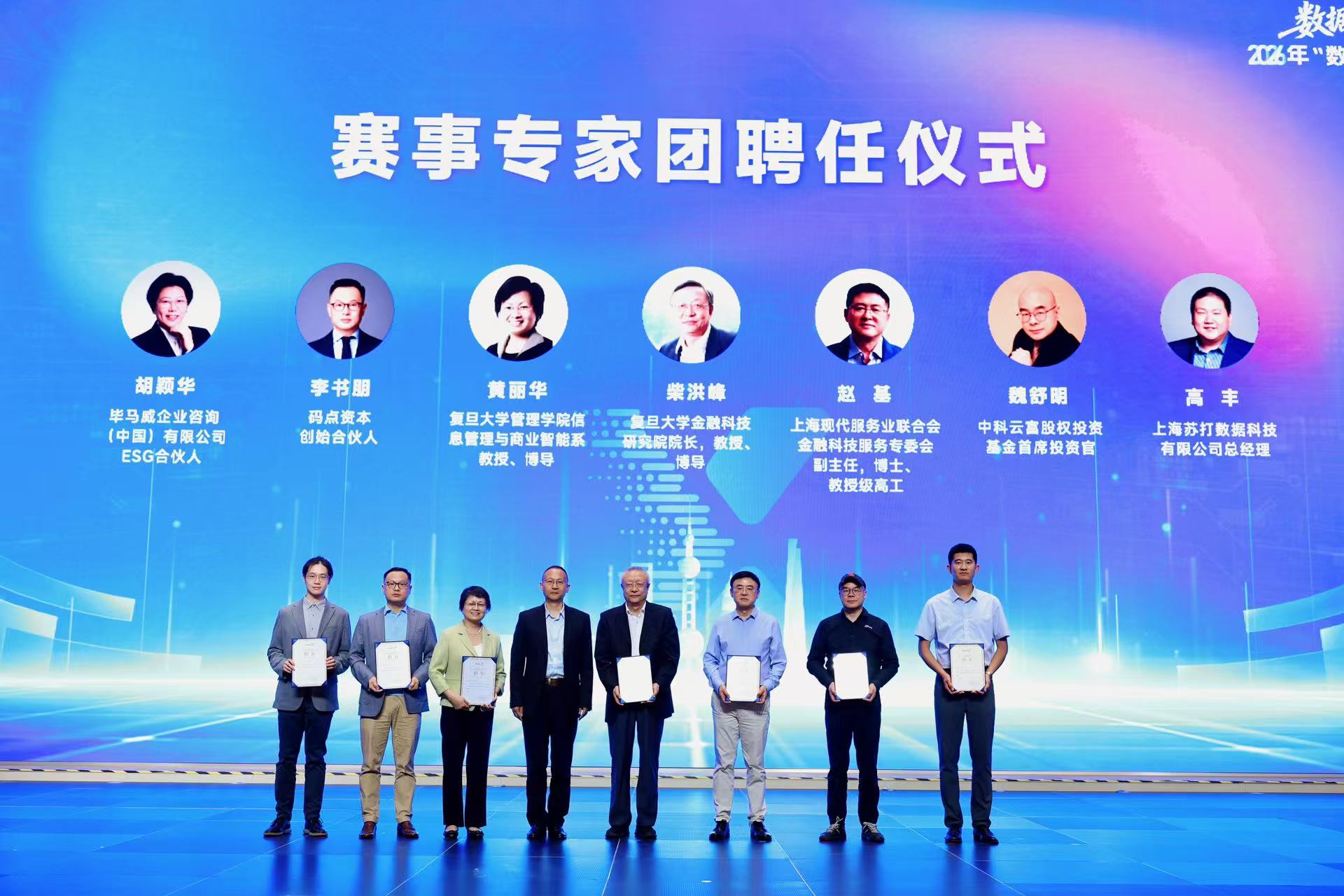 图3-专家团颁证.jpg